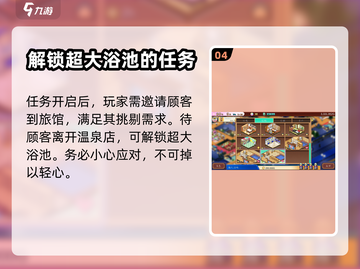 温泉物语2🔥超大浴池获得方法大揭秘！截图5