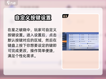 星之破晓🔥键盘玩法大揭秘！新手必学键位教学✨截图4