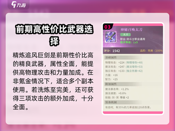勇士与冒险：武器排行大曝光，这些神器🔥助你称霸战场！截图4