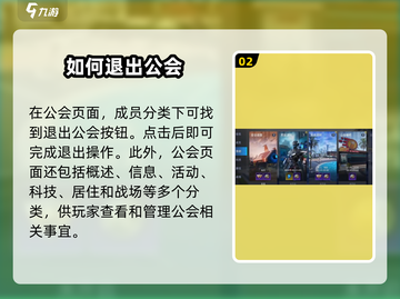 星球重启💥公会退出秘籍，速来取经！截图3