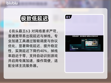 🔥街霸6加速器TOP榜曝光！⚡截图2
