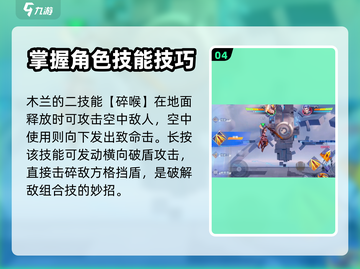 星之破晓：花木兰对战🔥技巧全揭秘！👇截图5