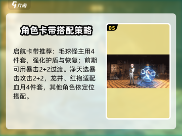 新月同行启航🔥超强技能配队攻略来啦！截图6