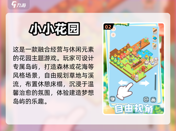 2024超🔥治愈游戏合集💚休闲党必玩截图3