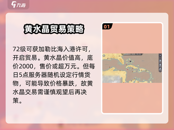 🔥《黎明之海》加勒比暴富秘籍💰截图2