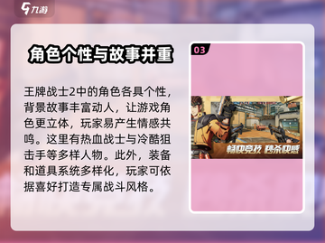 王牌战士2🔥超燃游戏类型揭秘！不容错过的射击王者✨截图4