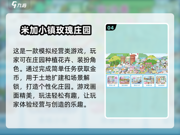 米加小镇游戏🔥2025最新版推荐合集🎉截图5