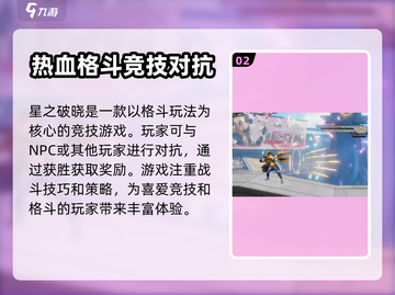 星之破晓🔥超好玩！游戏玩法全介绍✨截图3