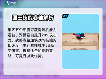 小骨英雄killer KING来了！💥国王怎么用？游戏技巧全攻略！截图2