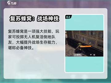 《全境封锁曙光手游》🔥超强战术技能曝光！💥截图3