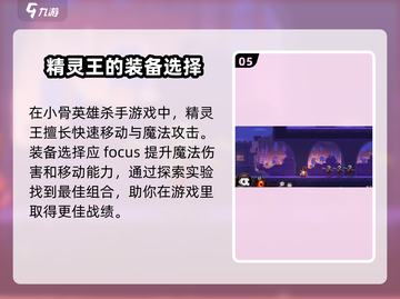 杀手精灵王🔥装备全攻略｜小骨英雄必看✨截图6