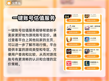 游戏账号怎么卖？交易平台大揭秘🔥🎮截图5