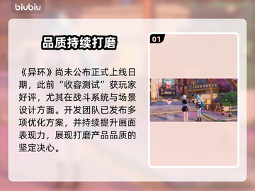 《异环》公测时间曝光！🔥截图2