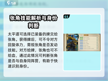 三国杀张角技能超详解，实战效果炸裂🔥！截图4