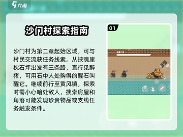 黑神话像素版第二章🔥通关秘籍🎉截图2