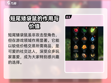 🎮野兽领主新世界短尾矮袋鼠🔥萌宠养成秘籍！截图4