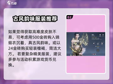 永劫无间手游：魏轻皮肤解锁秘籍💥🔥截图3