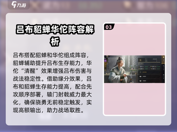 三国谋定天下🔥辕门射戟战法搭配揭秘🎉截图4
