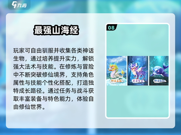 2025🔥山海经游戏TOP10出炉！🎮你玩过几个？截图9