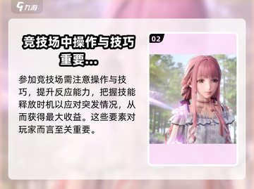 无限暖暖竞技场🔥超全玩法攻略来啦！截图3