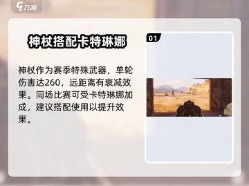 创世战车⚡神杖解析：最强武器非它莫属！截图2