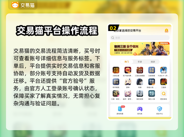 游戏账号交易平台大揭秘！🔥买卖游戏号就选它✅截图3