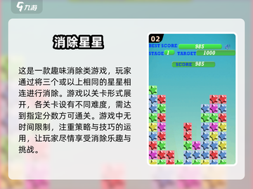2025最🔥消除星星游戏🎉单机也能玩到停不下来！截图3