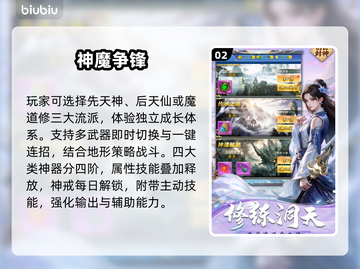 🔥《创世封神》安卓爆燃上线！🎮截图3