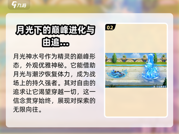 西普大陆手游🔥月光神水号超强解析来啦！截图3