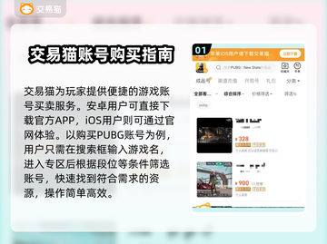 PUBG账号交易📖好用平台大揭秘！🔥截图2