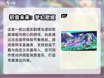 🎮初音未来节奏游戏大赏！🔥音乐手游TOP榜🎵截图2