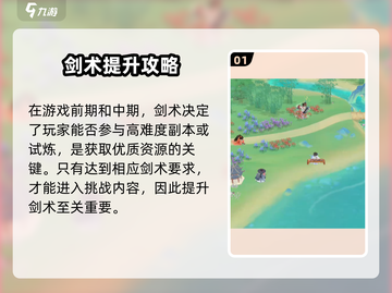 《华夏千秋剑术大揭秘⚔速成攻略🔥》截图2