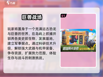 🦖2025免费恐龙手游大揭秘！冒险游戏推荐🔥截图2
