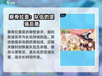 料理次元💥四星食灵超全攻略来啦！🔥截图4