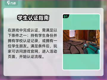 《无畏契约手游高校认证攻略🔥速拿认证！》🎮截图2