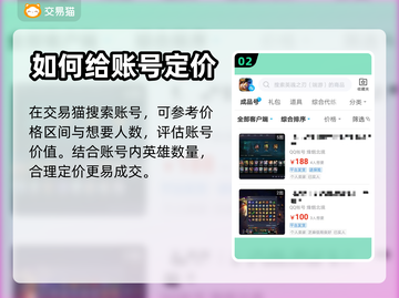 英魂之刃端游卖号🔥交易平台推荐来啦！截图3