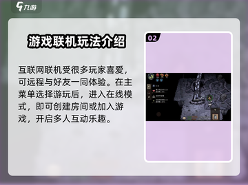 饥荒新家园📱联机方法大曝光！快来和好友一起冒险🔥截图3