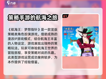 航海王梦想指针🔥超全玩法攻略来袭！截图2