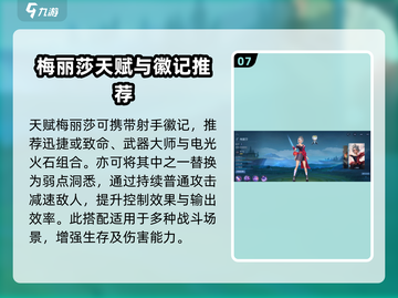 决胜巅峰🔥梅丽莎玩法攻略，轻松上分秘籍！🎮截图8