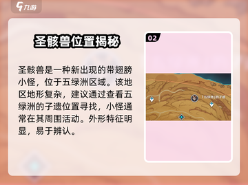 原神带翅膀小怪全揭秘💥🎮截图3
