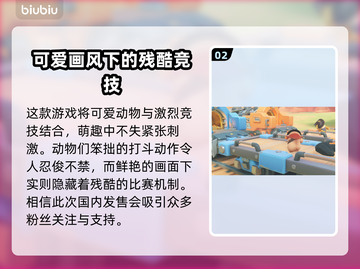 动物派对发售时间公布，快来抢购！🎮🎉截图3