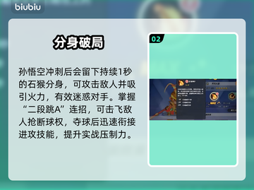 【灌篮军团】齐天大圣逆天改命💥截图3