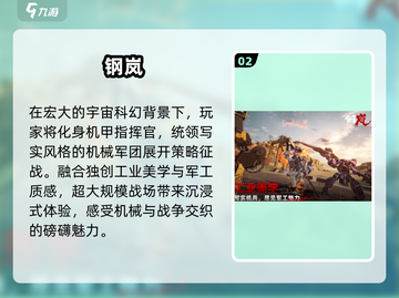 🔥2025最燃机甲战略游戏TOP榜💥截图3