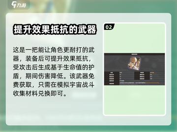 崩坏星穹铁道🔥杰帕德武器选择全攻略！截图3