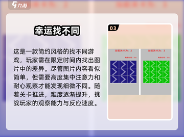 🔥2025超人气找不同游戏合集来啦！💡快来挑战你的眼力吧！截图4