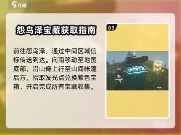 鸣潮🔥无名宗师宝藏获取攻略💎快人一步！截图4