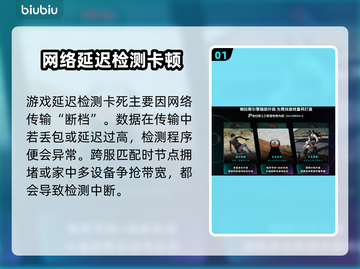 🎮PUBG玩家崩溃！网络延迟检测卡死怎么办？截图2