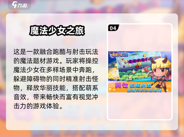 ✨魔法少女学校手游大汇总！2025必玩清单来袭💥截图5