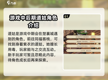 大侠立志传🔥冷艳道姑在哪？任务全流程揭秘！截图2