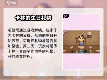 我的孩子生命之泉袋鼠🔥游戏内容大揭秘！袋鼠宝宝等你养❤截图2
